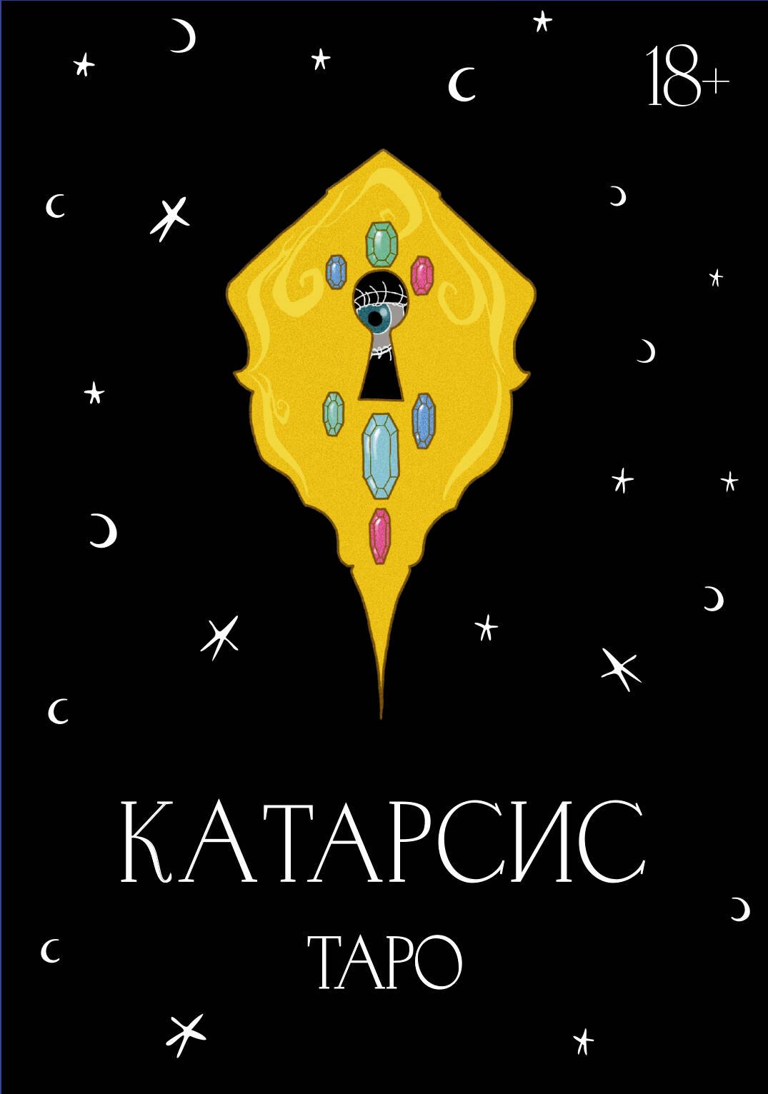 

Катарсис Таро