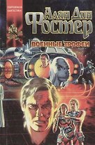 Военные трофеи