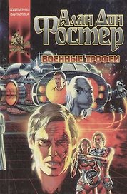 Военные трофеи