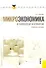 Микроэкономика в вопросах и ответах (для бакалавров) - 1