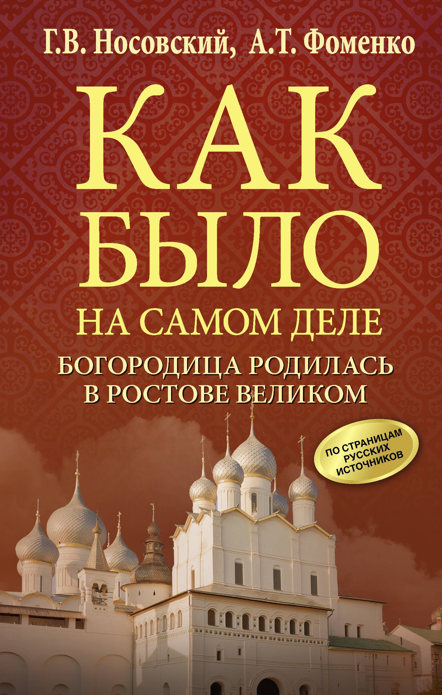

Богородица родилась в Ростове Великом