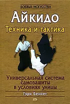 Айкидо:Техника и тактика