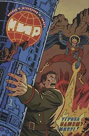 Мир. Первый. Книга I