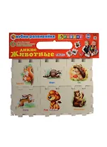 Кубик-развивайка. Дикие животные