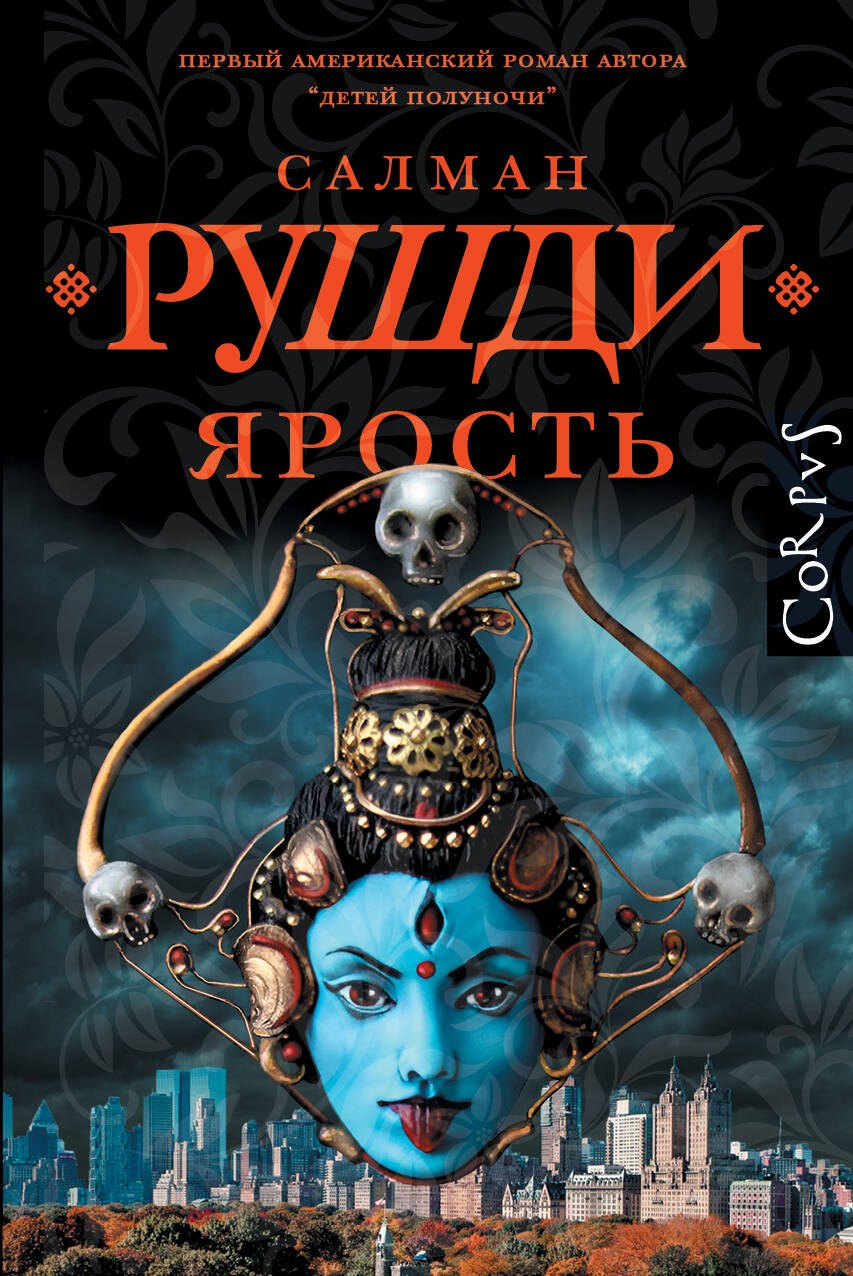 

Ярость