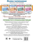 Готовим руку к правильному письму - 1