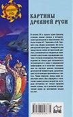 Картины Древней Руси   - 1