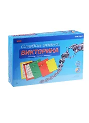 Викторина Слабое звено (И-1134) (100 карт) (4-6 игроков) (30-40 мин.) (коробка) (6+) (Carpe Diem)