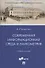 Современная информационная среда и наукометрия. Учебное пособие - 0