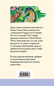 Рикки-Тикки-Тави и другие истории из Книги джунглей - 1