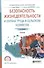 Безопасность жизнедеятельности и охрана труда в сельском хозяйстве. Учебник для СПО - 0