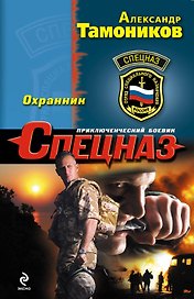 Охранник