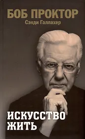 Искусство жить