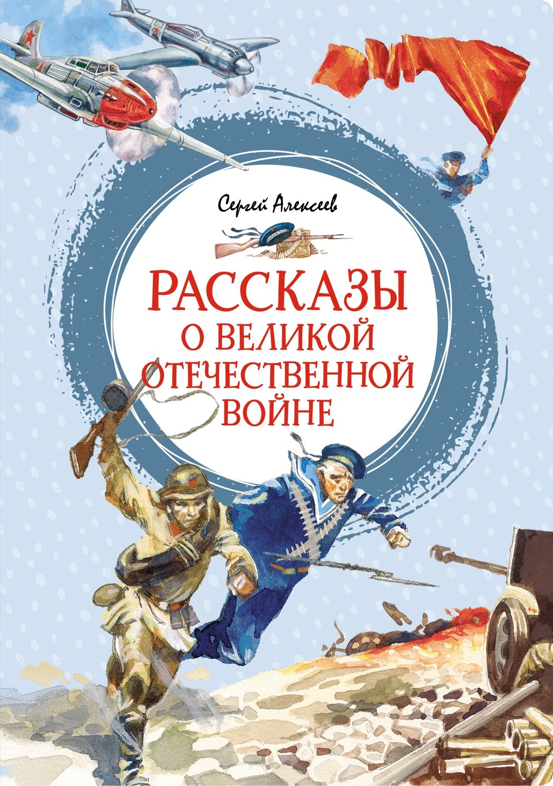 

Рассказы о Великой Отечественной войне