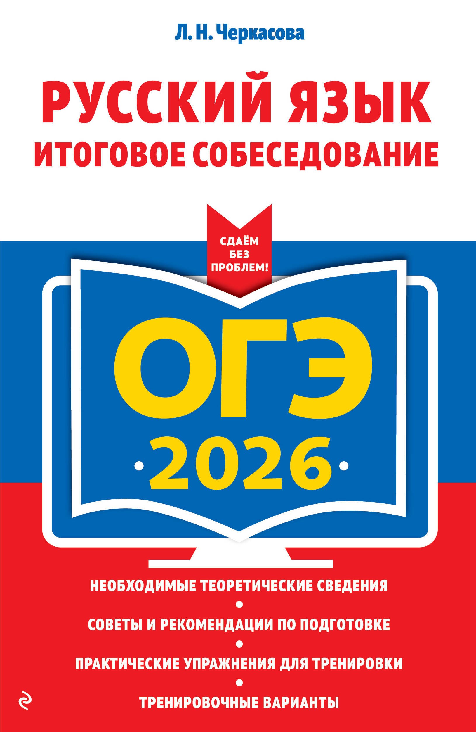 

ОГЭ-2026. Русский язык. Итоговое собеседование