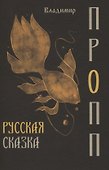 Русская сказка - 0