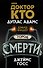 Доктор Кто. Город смерти - 0