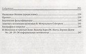 Приключение жизни Виктора Ивановича Мочульского, описанное им самим - 2