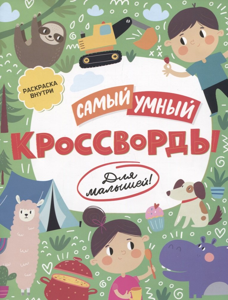 

Кроссворды для малышей