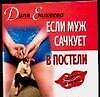 Если муж сачкует