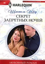 Секрет запретных ночей