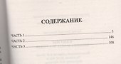 Кануны. Хроника конца 20-х годов: роман - 1