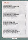 Рулеты, паштеты и фаршированные блюда - 1
