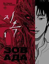 Зов ада. Том 1 (The Hellbound). Манхва