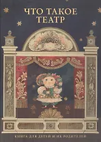 Что такое театр