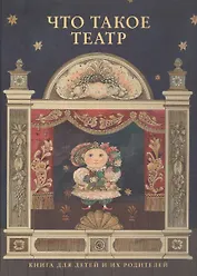 Что такое театр