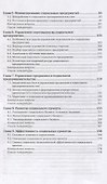 Основы социального предпринимательства. Учебное пособие - 2