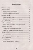 Десять дней у дедушки в деревне - 2