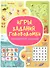 Игры. Задания. Головоломки. Калейдоскоп заданий - 0