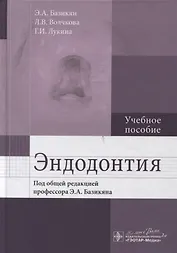 Эндодонтия