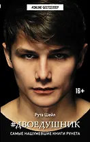 Двоедушник