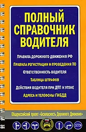 Карточка водителя Основные дорожные знаки Основные сигналы регулировщика (карточка) (Эксмо)