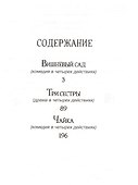 Вишневый сад. Три сестры. Чайка - 1