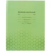 Дневник школьный Феникс+, "Фактура на зелёном"