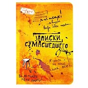 Обложка для паспорта Записки сумасшедшего (834071)