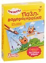 Набор для творчества Пазл-водораскраска Три кота На рыбалке