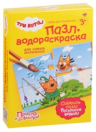 Набор для творчества Фантазёр. Пазл-водораскраска «Три кота. На рыбалке»