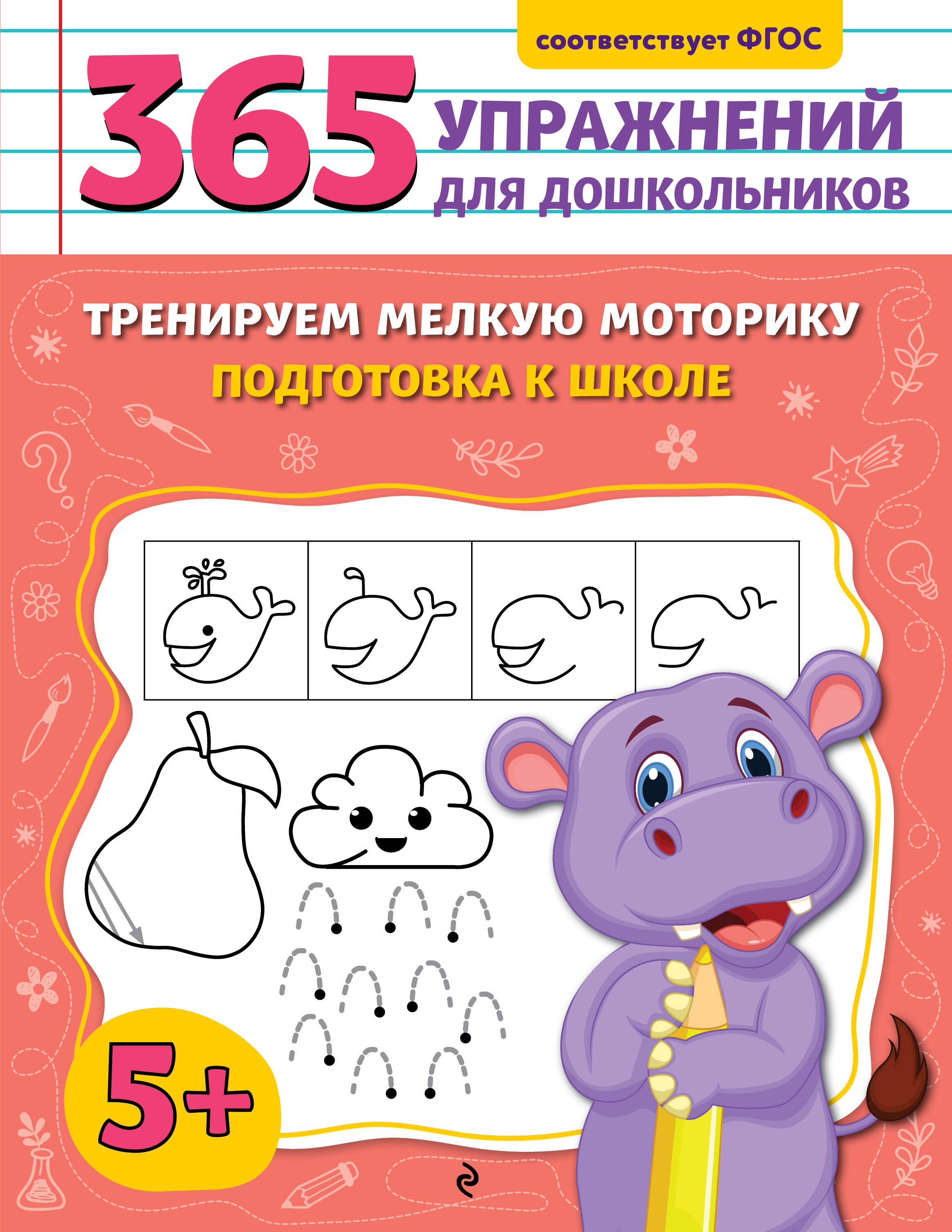 

Тренируем мелкую моторику. Подготовка к школе