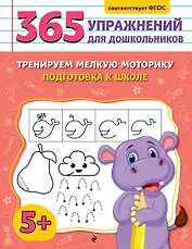 Тренируем мелкую моторику. Подготовка к школе