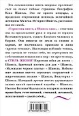 Коко Шанель. Жизнь, рассказанная ею самой - 1