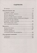 Мир человека. Стихи для занятий с детьми - 1