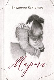 Марта