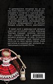 Женщина в Древней Руси - 1
