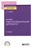 Основы учебно-исследовательской деятельности. Учебное пособие для СПО - 0