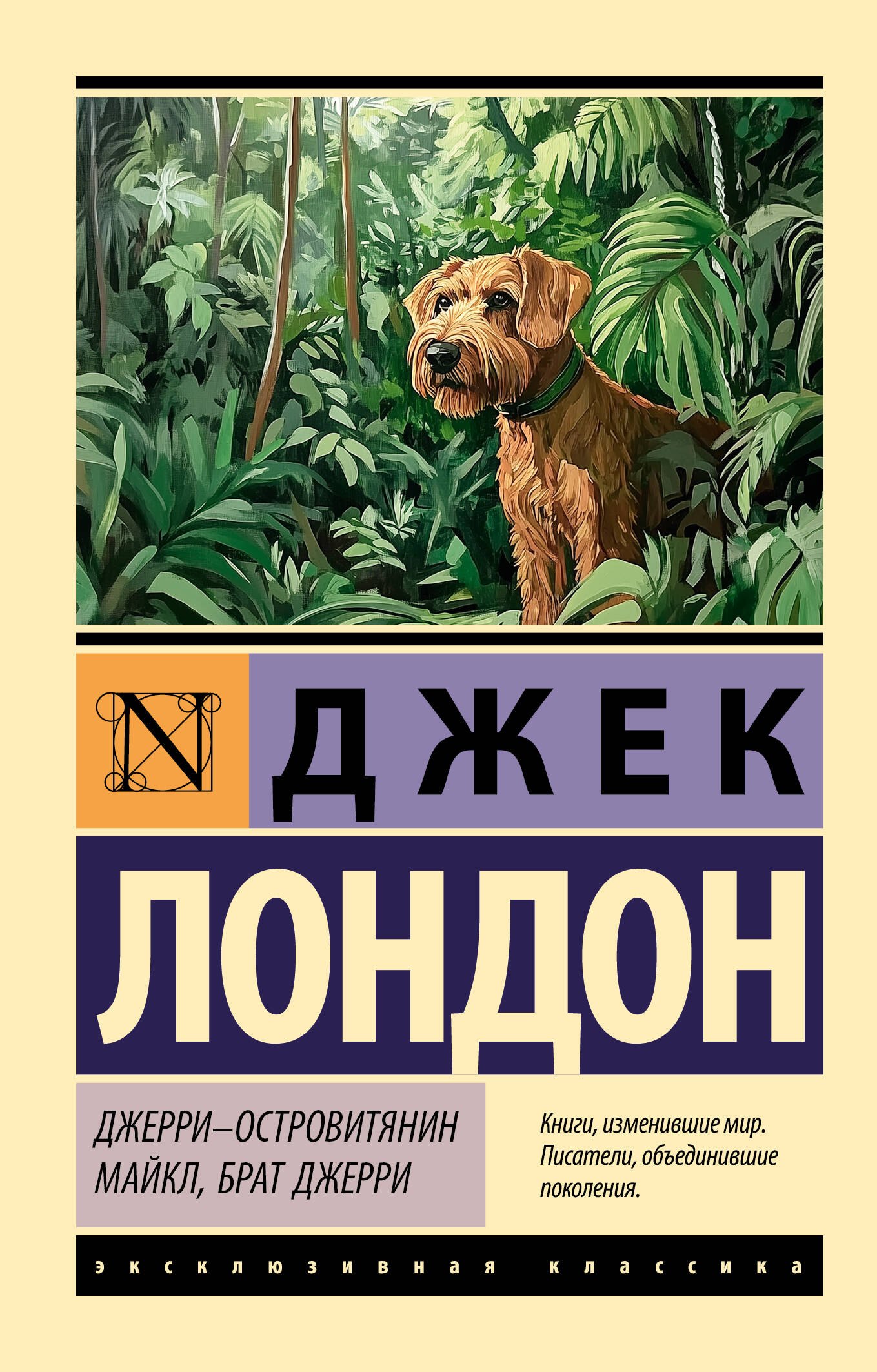 

Джерри-островитянин. Майкл, брат Джерри
