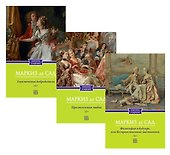 Маркиз де Сад: Философия в будуаре, или Безнравственные наставники; Преступления любви; Злоключения добродетели (Комплект из 3-х книг) - 0